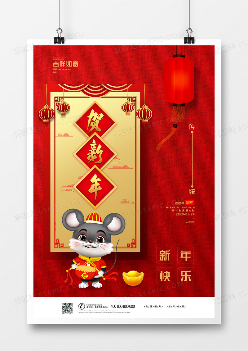 红色大气鼠年贺新年2020年新年春节海报